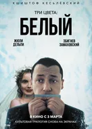 Три цвета: Белый 1993 постер