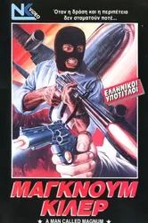Мятежный Неаполь 1977 постер