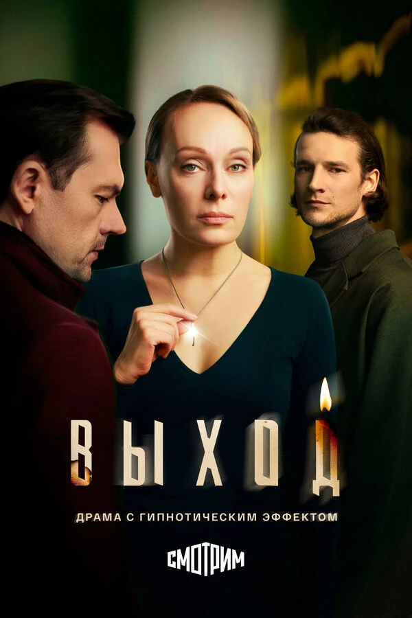 Постер фильма