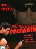 Постер Окончательная расплата 2001