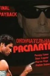 Окончательная расплата 2001 постер