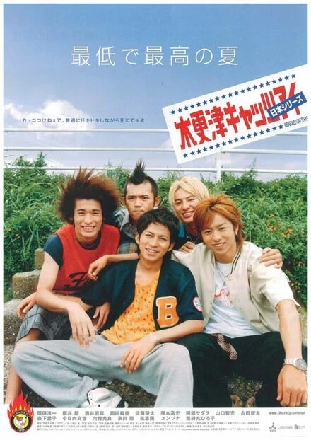 Постер Кошачий глаз Кисаразу: Прощальная игра 2006