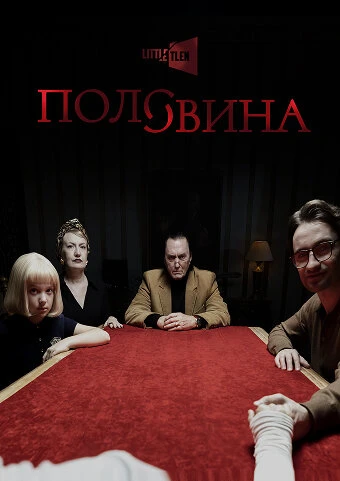 Постер фильма