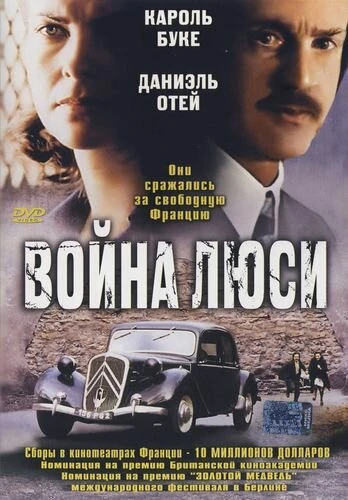 Постер Война Люси 1997