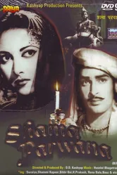Мотылёк и пламя 1954 постер