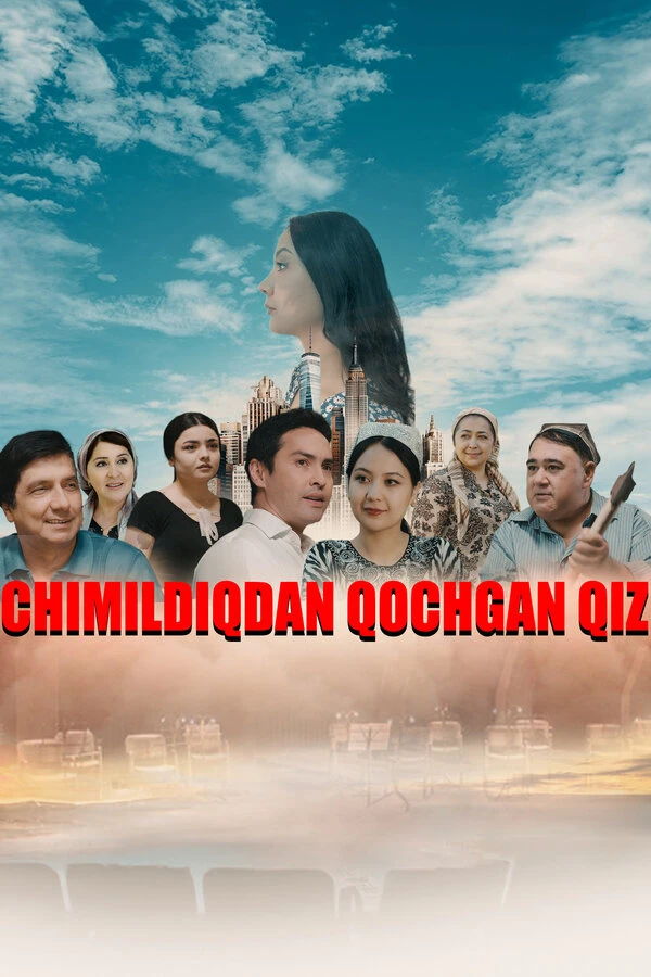 Постер фильма