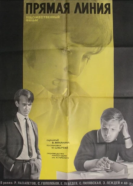 Постер Прямая линия 1967