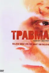 Травма 2004 постер