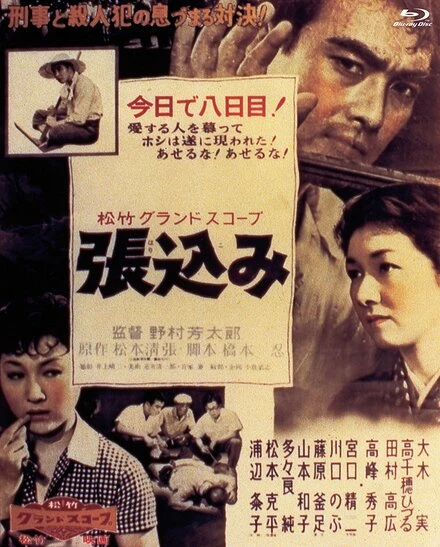 Постер Засада 1958