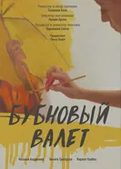 Бубновый валет, Россия постер