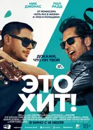Мощная баллада постер
