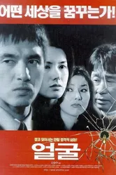 Лицо 1999 постер