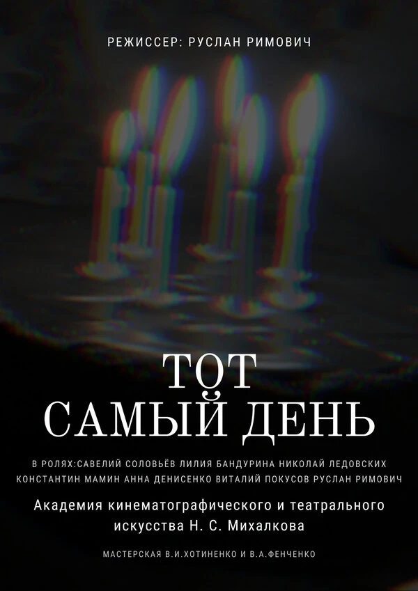 Постер фильма