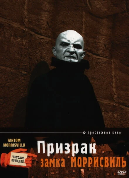 Постер Призрак замка Моррисвиль 1966