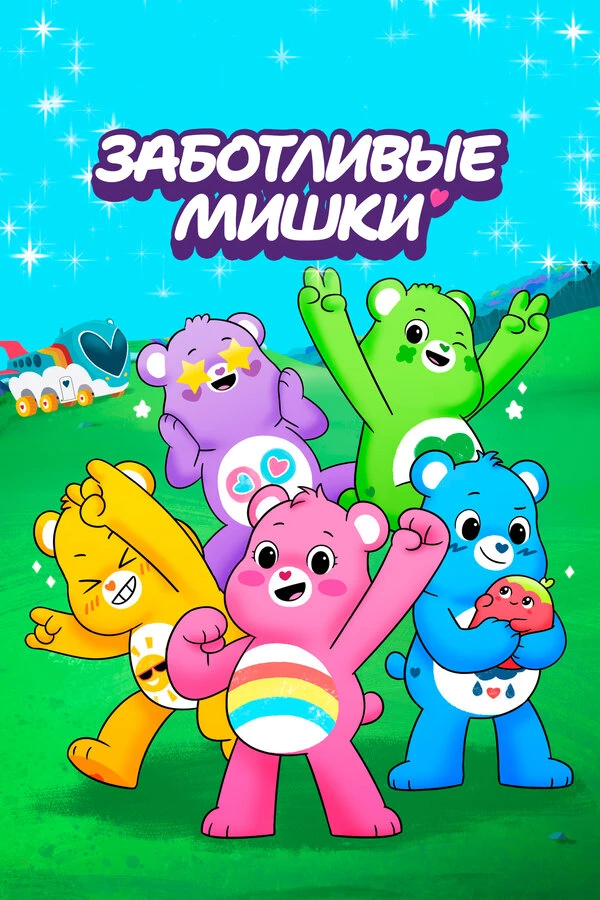Постер фильма