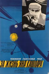 За жизнь Яна Кашпара 1959 постер