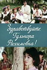 Здравствуйте, Гульнора Рахимовна! 1986 постер