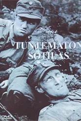 Неизвестный солдат 1955 постер