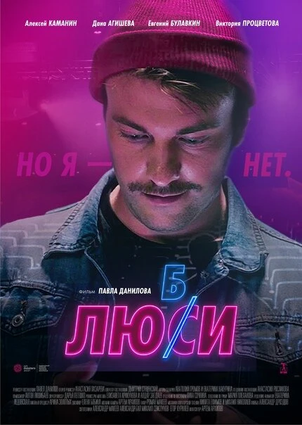 Постер Любси 2021