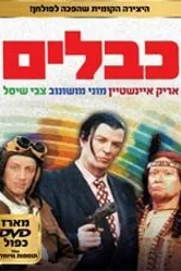 Кабель 1992 постер