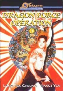 Постер Whang long xue bei