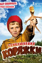 Приключения коряжки 2009 постер