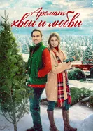 My Favorite Christmas Tree постер