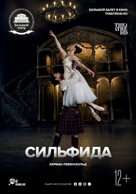Постер Сильфида 2018