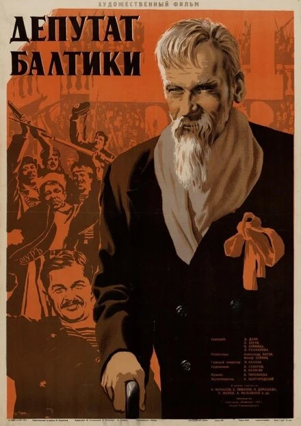 Постер Депутат Балтики 1936