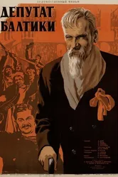 Депутат Балтики 1936 постер