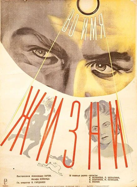 Постер Во имя жизни 1946