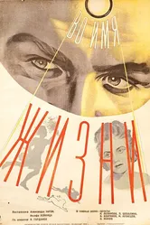 Во имя жизни 1946 постер