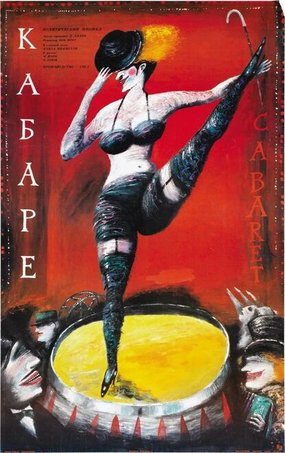 Постер Кабаре 1972