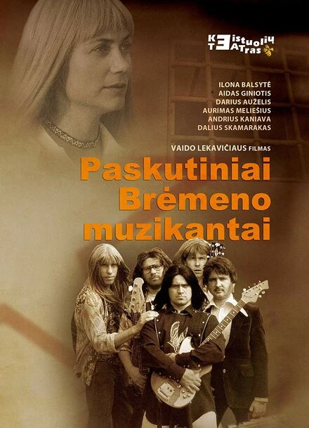 Постер Последние Бременские музыканты 2005