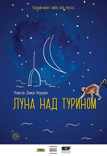 Постер Луна над Турином 2013