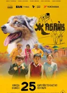 Дикий постер