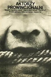 Провинциальные актеры 1978 постер