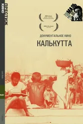 Калькутта 1969 постер