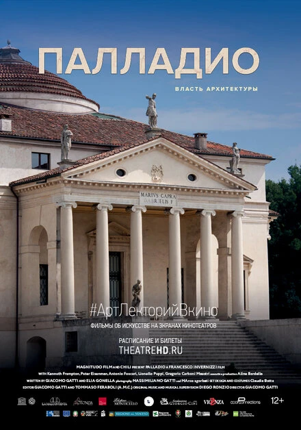 Постер Палладио. Власть архитектуры 2019