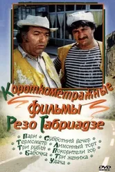 Субботний вечер 1975 постер