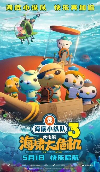 Постер Hai di xiao zong dui: hai xiao da wei ji