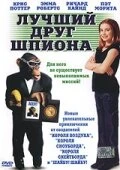 Постер Лучший друг шпиона 2003