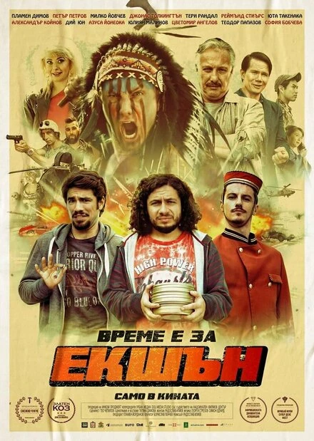 Постер Action 2020, Болгария