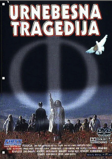 Постер Бурлескная трагедия 1995