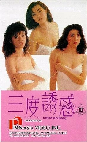 Постер Sam dou yau wak