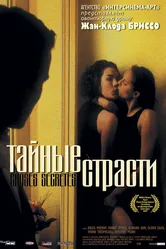Тайные страсти 2002 постер