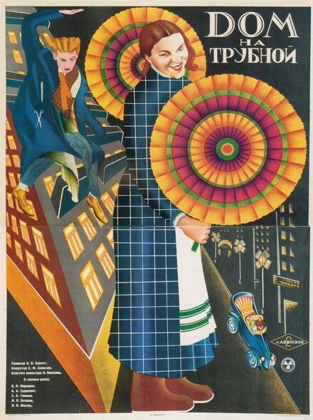 Постер Дом на Трубной 1928