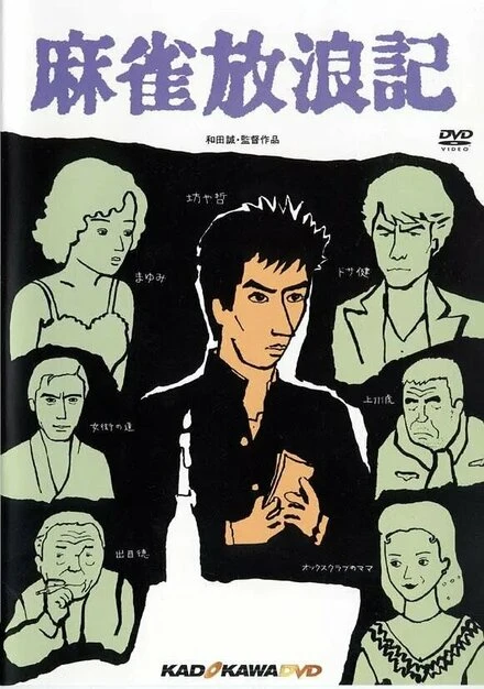 Постер Одиссея игрока 1984
