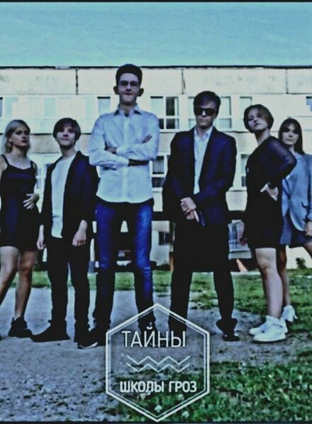 Постер Тайны «Школы Гроз» 2020