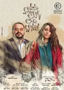 Take care of Zizi 2021 постер